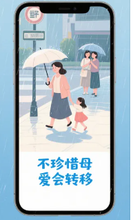 不珍惜母爱会转移